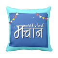 TheYayaCafe Brother in Law Jiju Cotton Cushion Cover Worlds Best Machaan 16x16 Inches (40x40 cm), Birthday Anniversary Raksha Bandhan Gift for Jiju, Brother in Law from Sister, Wife, Kids