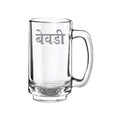 Bewadi Hindi Engraved Beer Mug - Funny Personalised Mug