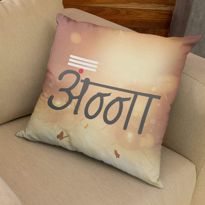 Cushion Cover for Brother - Anna Birthday & Rakhi Gift 12x12