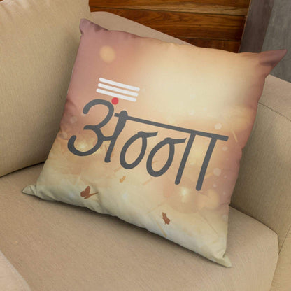 TheYayaCafe Brother Printed Cotton Cushion Cover Anna Brother 16x16 Inches (40x40 cm), Bhai, Bhaiya from Sister, Didi, Behan