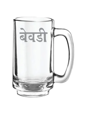 Bewadi Hindi Engraved Beer Mug