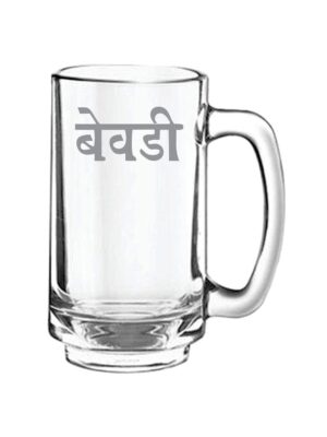 Bewadi Hindi Engraved Beer Mug