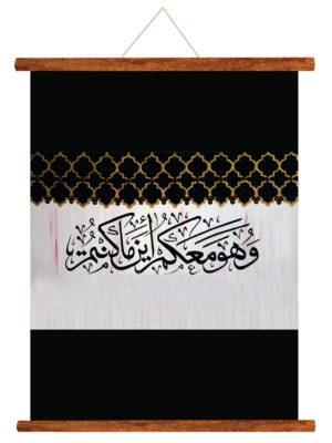 Allah is With You Wherever you Are Dua Islamic Wall Paintings, Hangings Canvas Scroll Poster - 15x20 inches