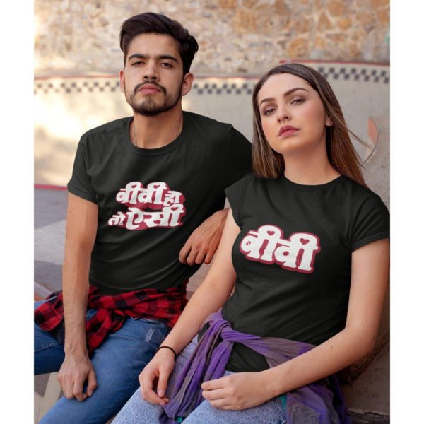 Biwi Ho to Aisi Matching Couple T-Shirts