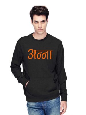 TheYaYaCafe Yaya Cafe Anna Printed Round Neck Men Sweatshirt, Brother, Birthday Gifts for Brother Birthday Rakhi