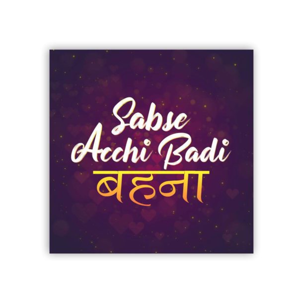 TheYaYaCafe Rakhi Gifts for Sister Sabse Acchi Badi Behna Fridge Magnet (Square) Raksha Bandhan Birthday