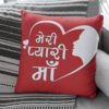 Meri Pyari Maa Cushion Cover