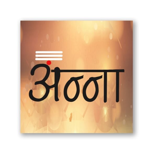 Tamil Anna Mug for Brother