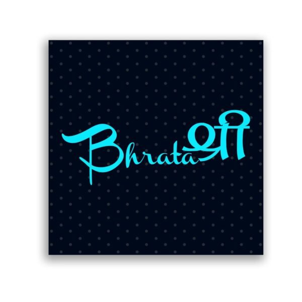 Bhratashree Mug for Brother
