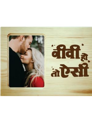 Biwi Ho To Aisi Engraved Photo Frame