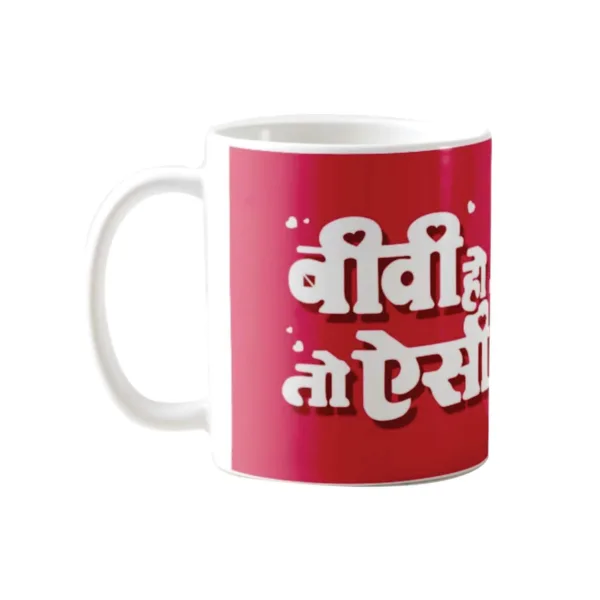 Valentine Gift Coffee Mug Biwi Ho Toh Aisi For Wife