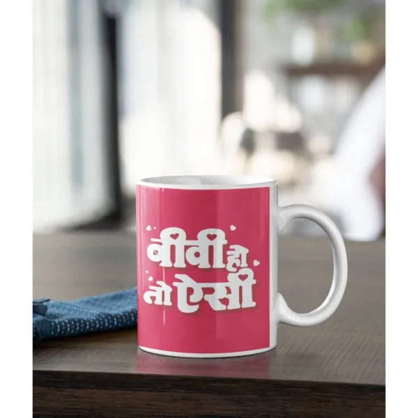 Valentine Gift Coffee Mug Biwi Ho Toh Aisi For Wife