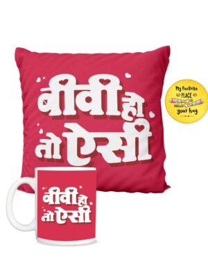 Birthday Gifts Combo for Wife, Set of 3 Hamper with Mug, Cushion Cover, Fridge Magnet - Biwi Ho to Aisi